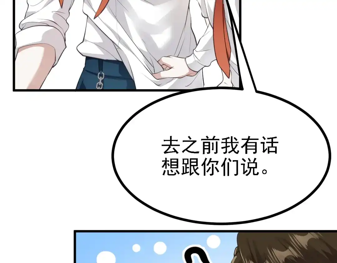 《七星与南笙》第34话 第32页