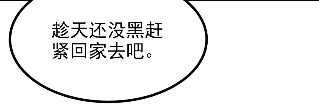 《七星与南笙》第34话 第92页
