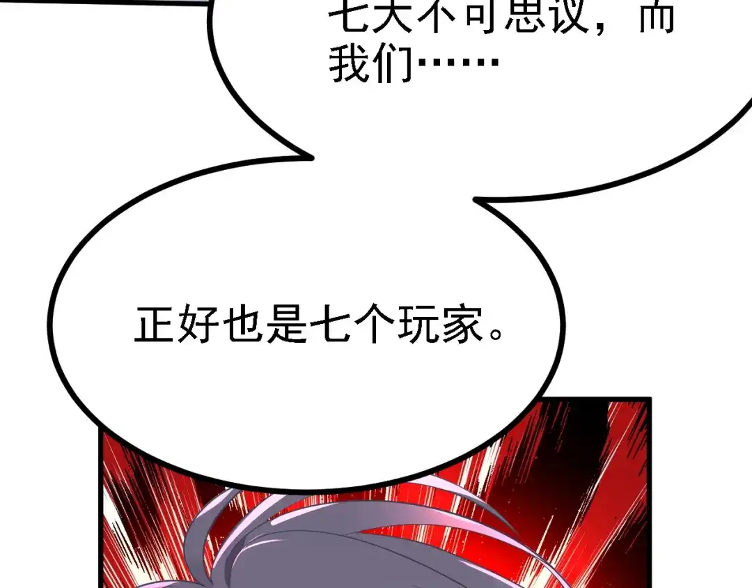 《七星与南笙》第34话 第71页