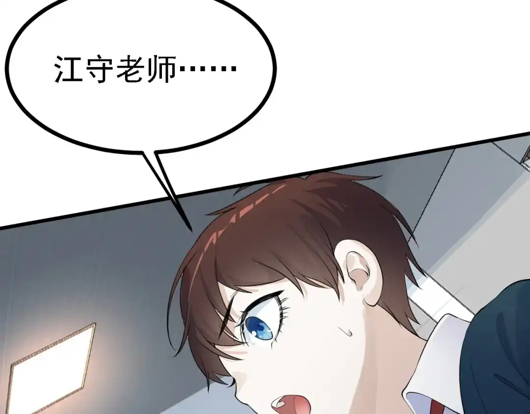 《七星与南笙》第34话 第83页