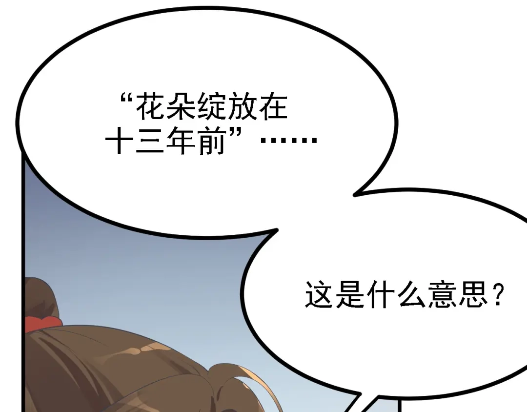 《七星与南笙》第34话 第62页
