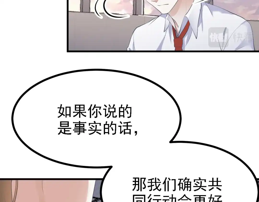 《七星与南笙》第34话 第65页