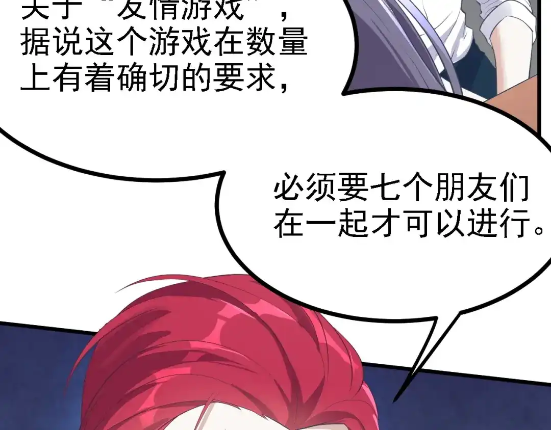 《七星与南笙》第34话 第69页