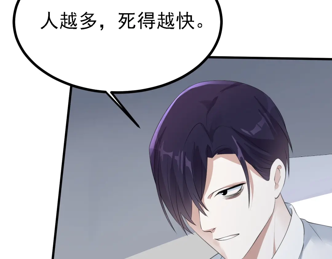 《七星与南笙》第34话 第51页