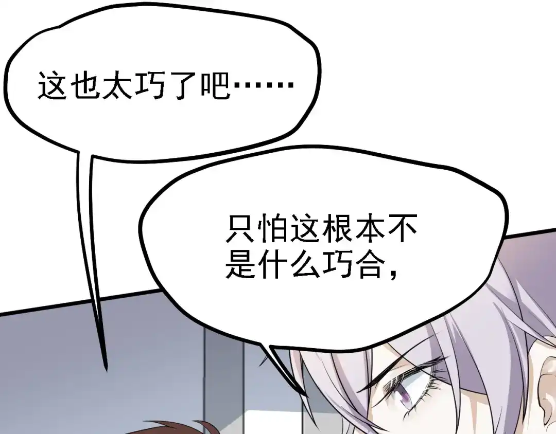 《七星与南笙》第34话 第77页