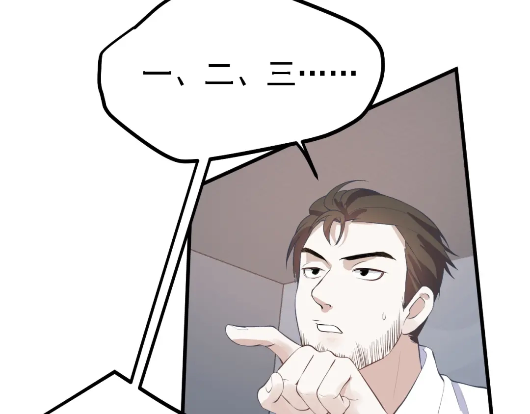 《七星与南笙》第34话 第74页