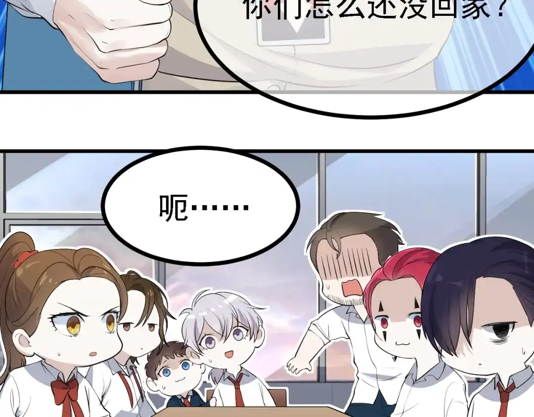 《七星与南笙》第34话 第88页