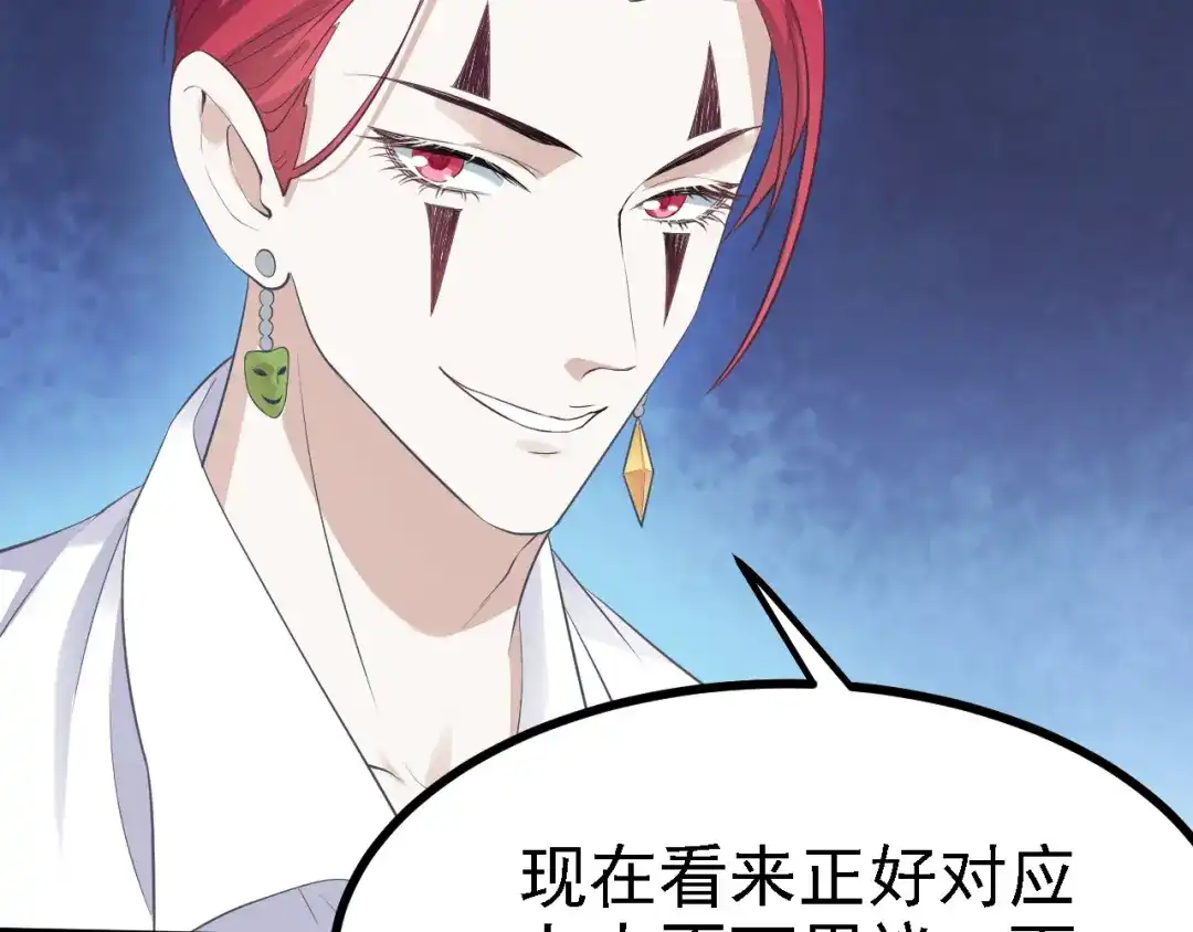 《七星与南笙》第34话 第70页