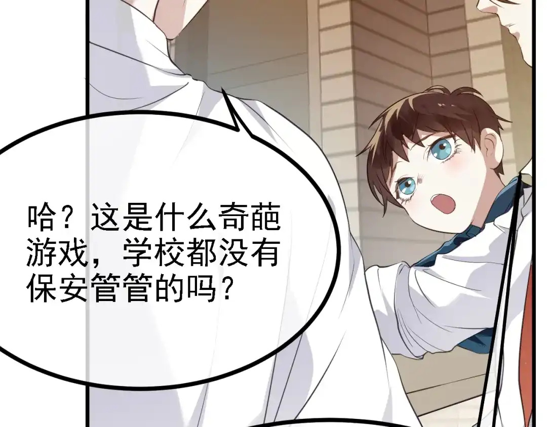 《七星与南笙》第34话 第24页