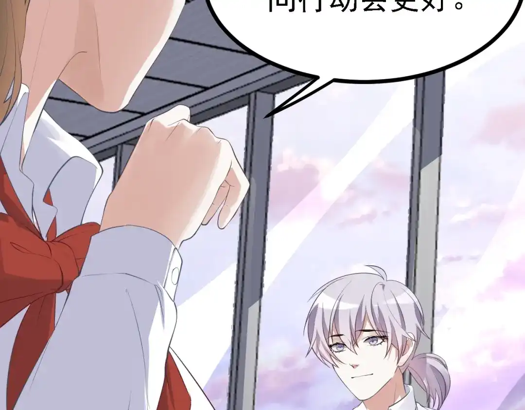 《七星与南笙》第34话 第66页