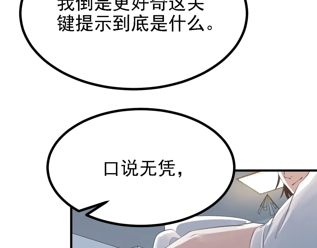 《七星与南笙》第34话 第55页