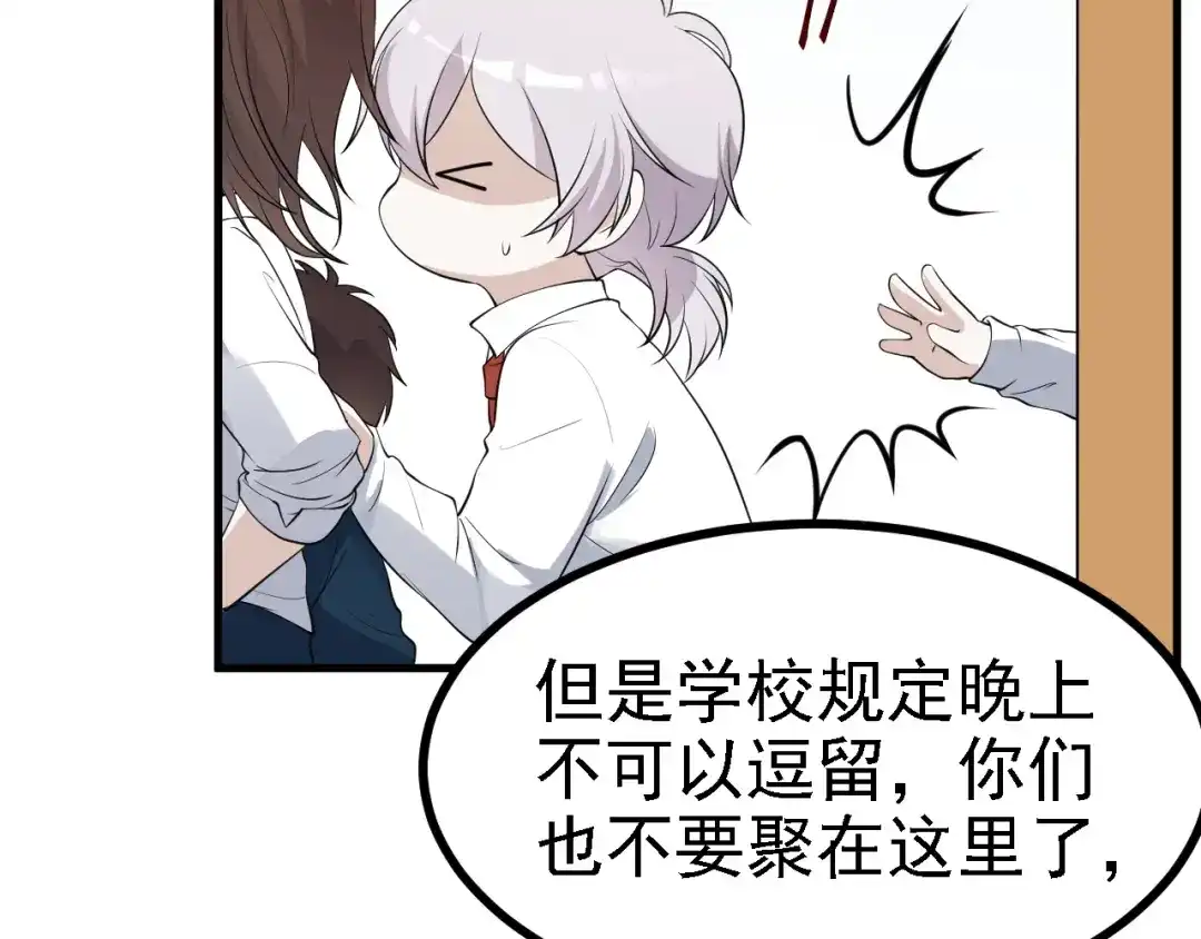 《七星与南笙》第34话 第90页