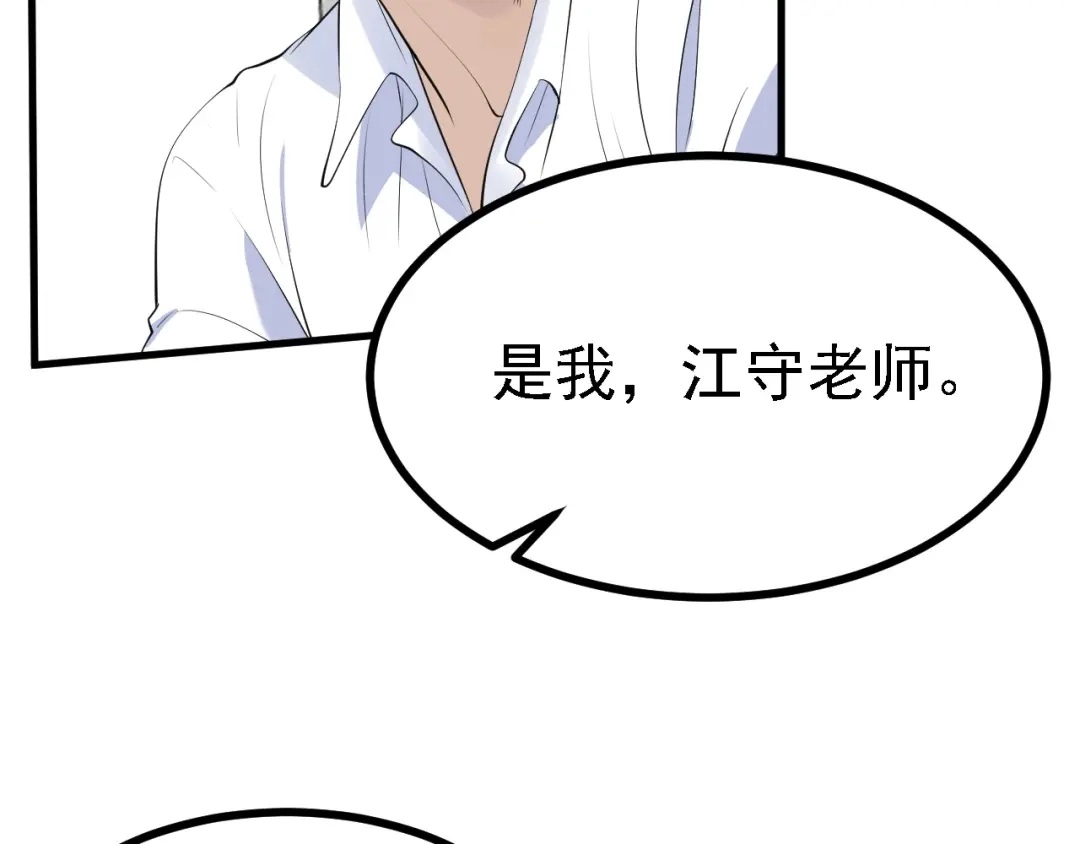 《七星与南笙》第34话 第82页