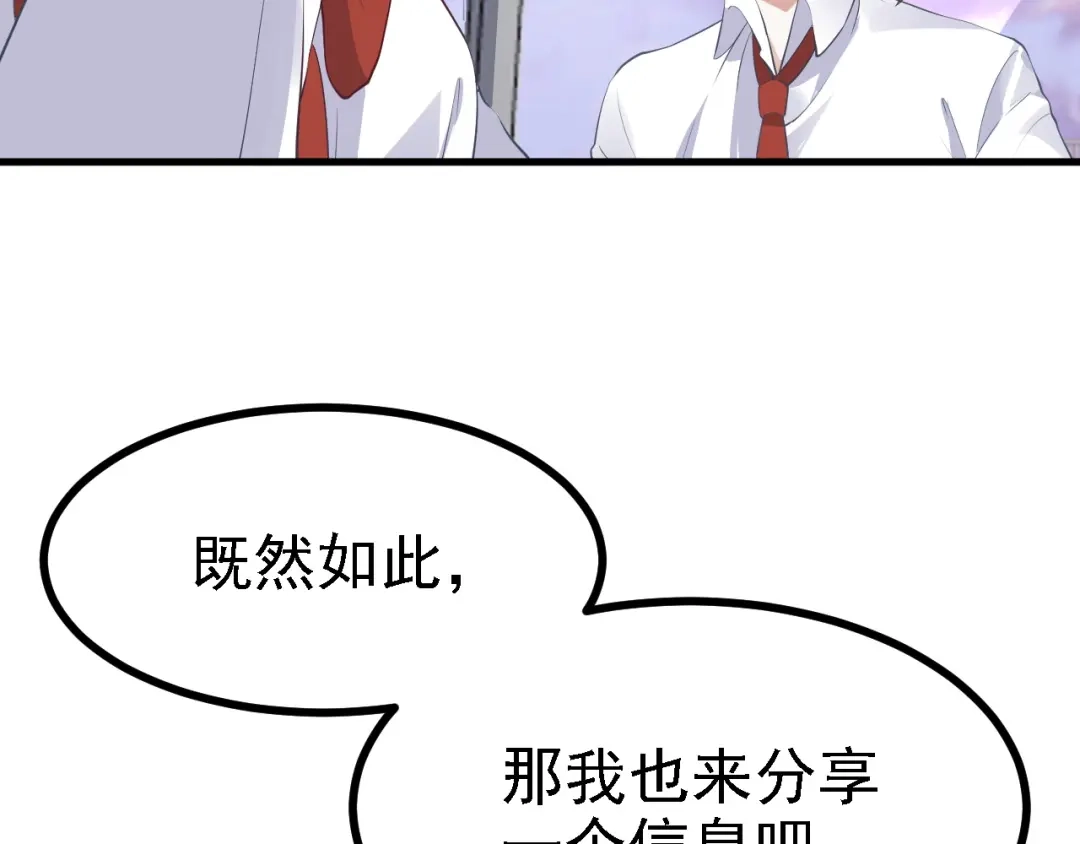 《七星与南笙》第34话 第67页