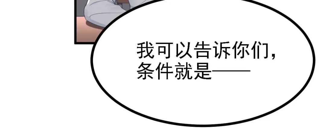 《七星与南笙》第34话 第45页