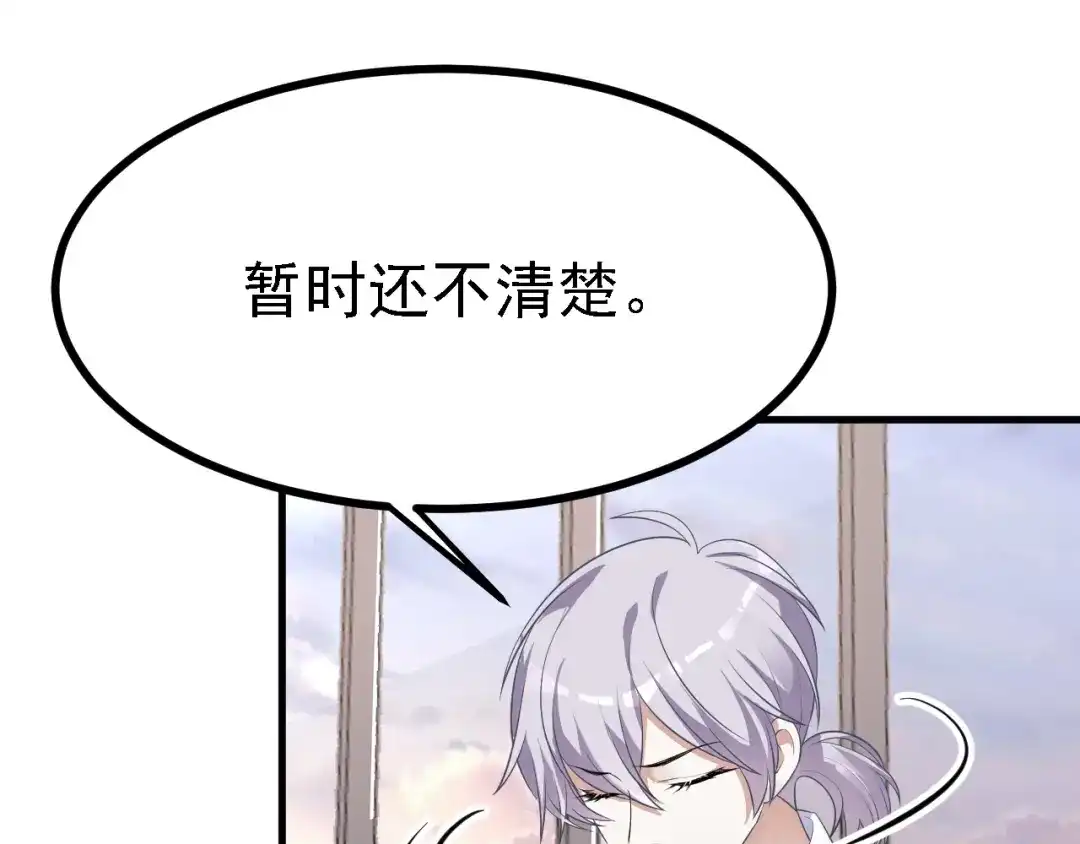 《七星与南笙》第34话 第64页