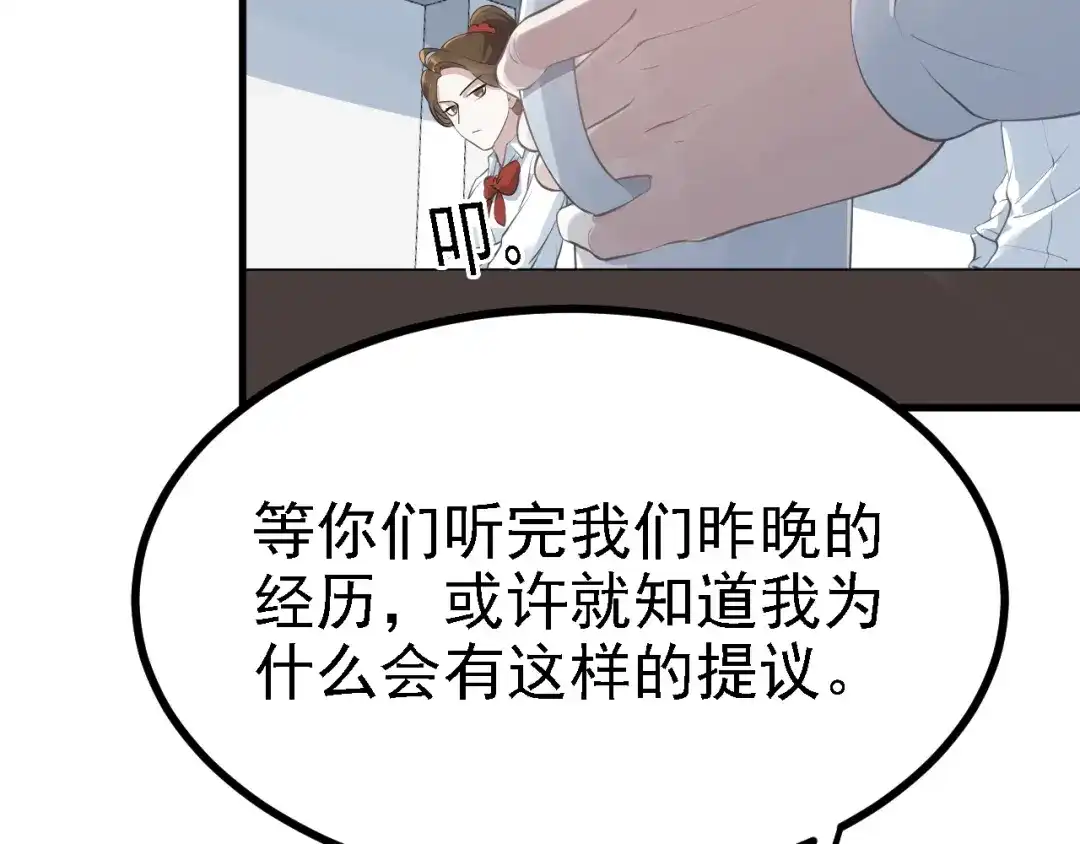 《七星与南笙》第34话 第56页