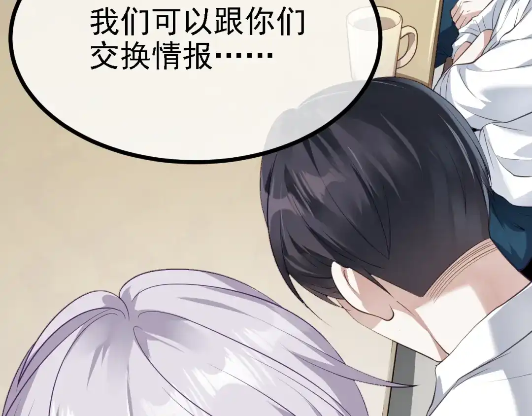 《七星与南笙》第34话 第37页