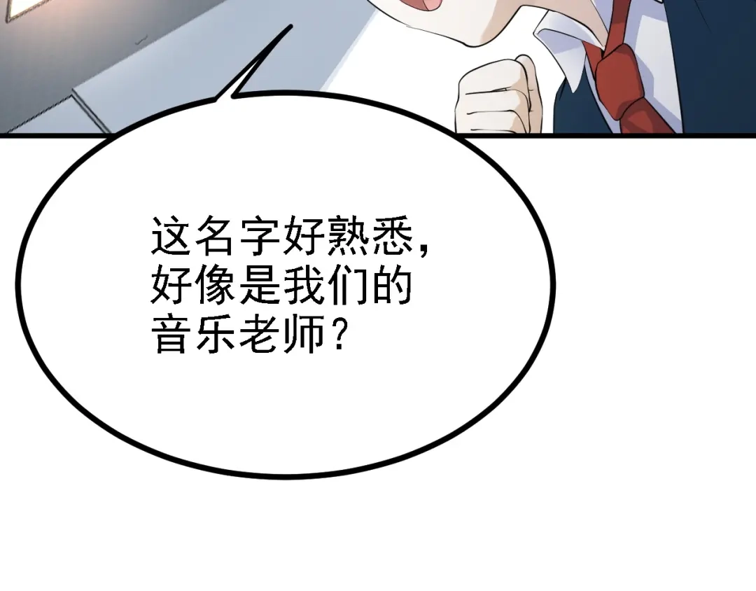 《七星与南笙》第34话 第84页