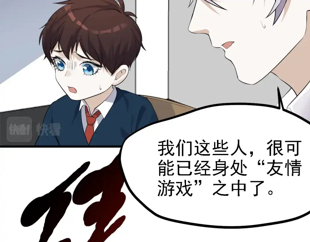 《七星与南笙》第34话 第78页