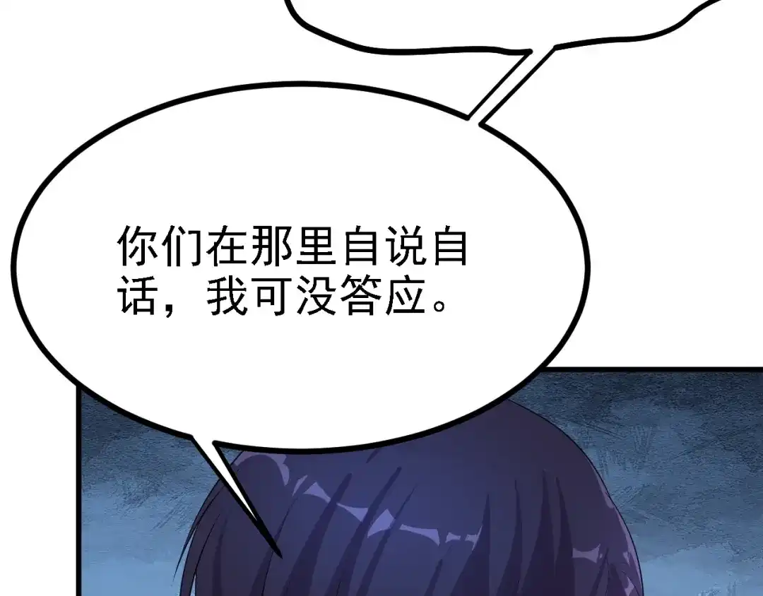《七星与南笙》第35话 第26页