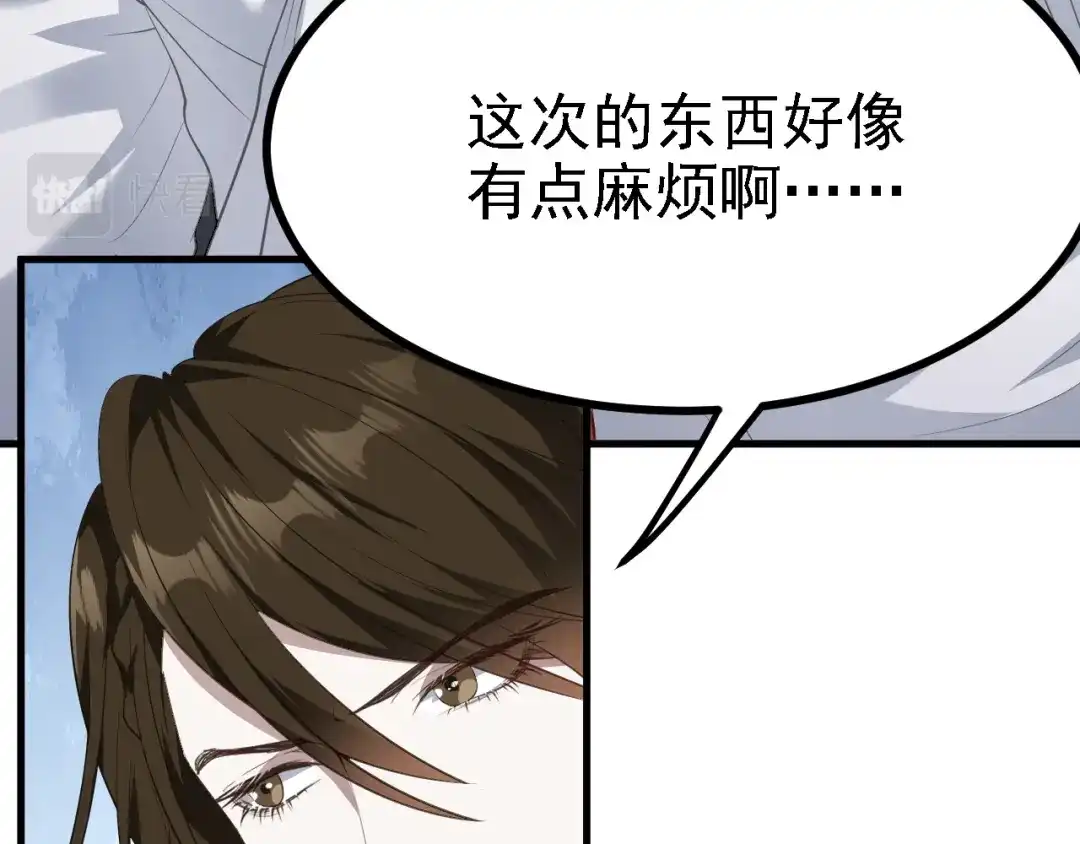 《七星与南笙》第35话 第63页