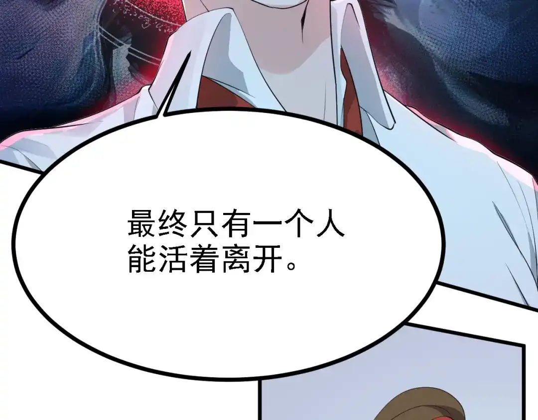 《七星与南笙》第35话 第38页