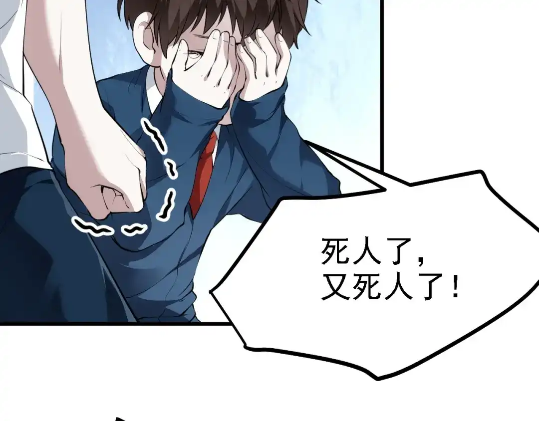 《七星与南笙》第35话 第87页