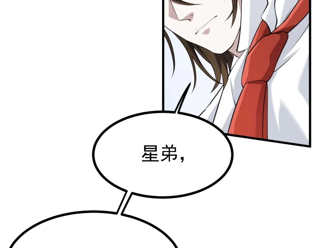 《七星与南笙》第35话 第98页