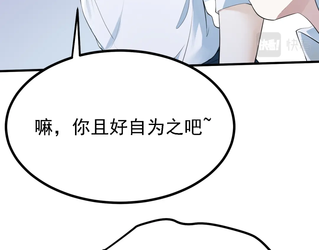 《七星与南笙》第35话 第43页