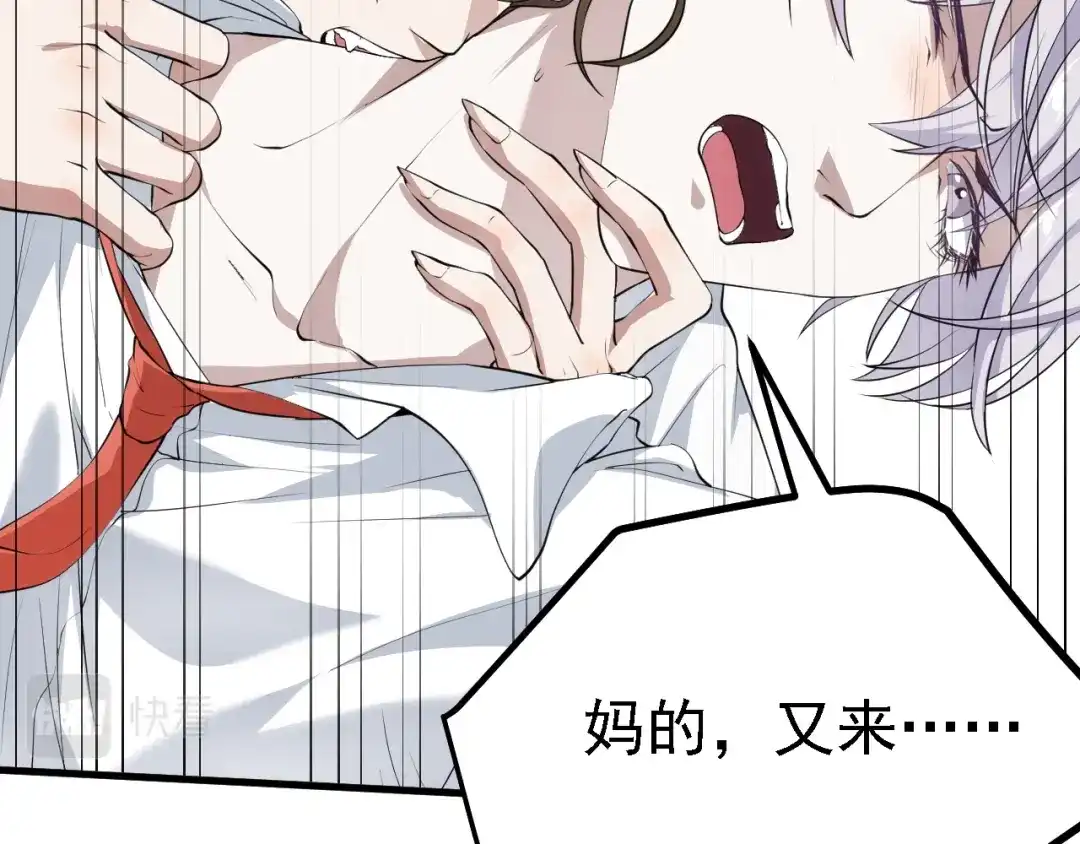 《七星与南笙》第35话 第102页