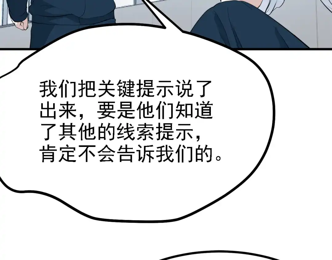 《七星与南笙》第35话 第45页