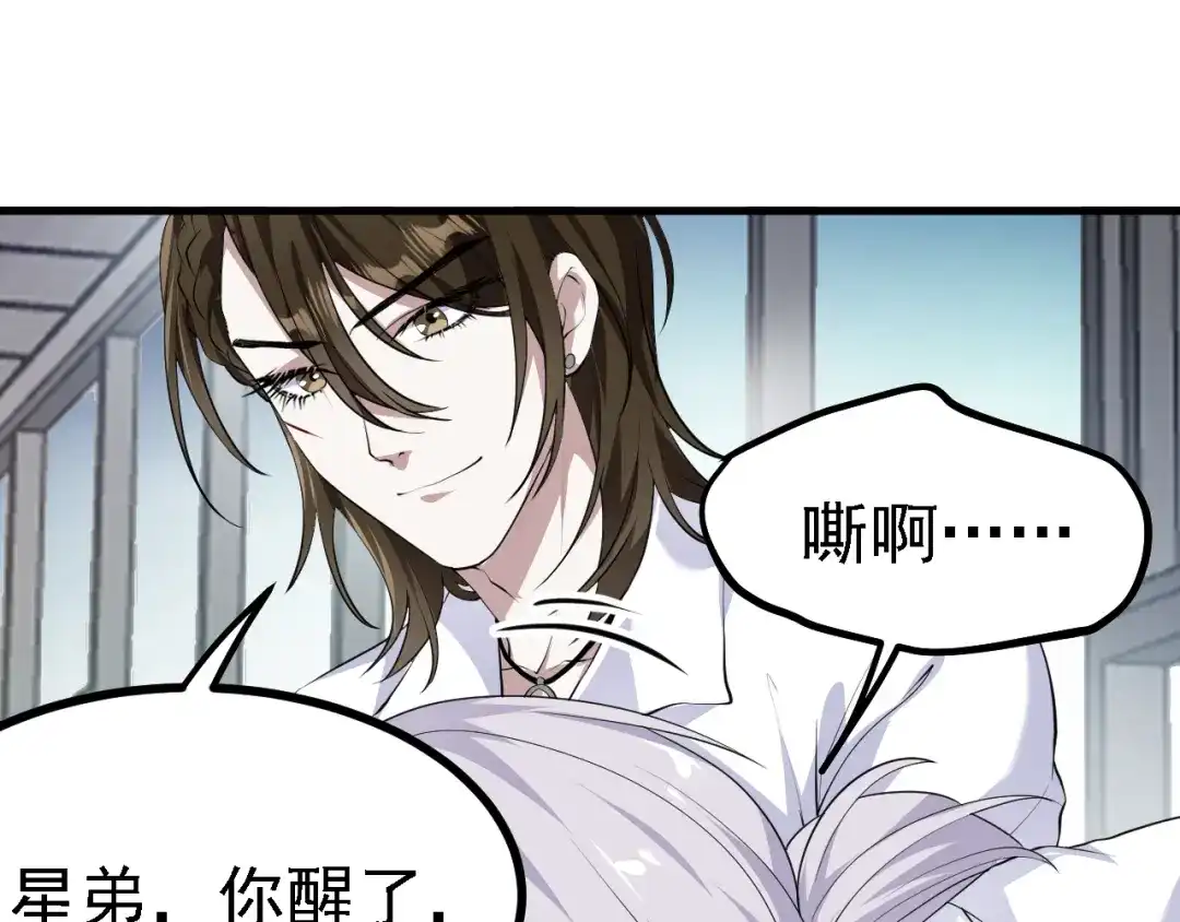 《七星与南笙》第36话 第15页