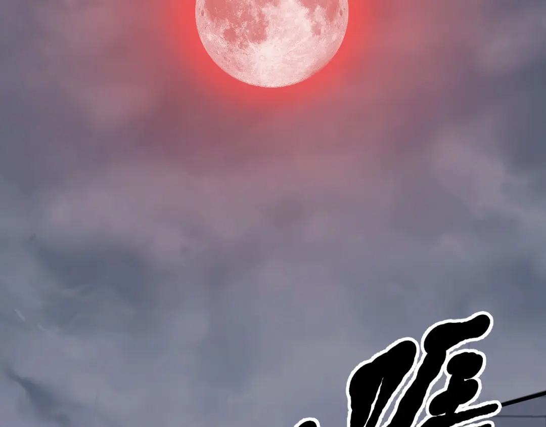 《七星与南笙》第36话 第64页