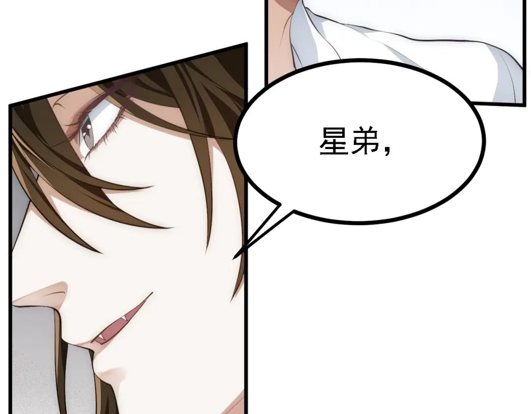 《七星与南笙》第36话 第49页