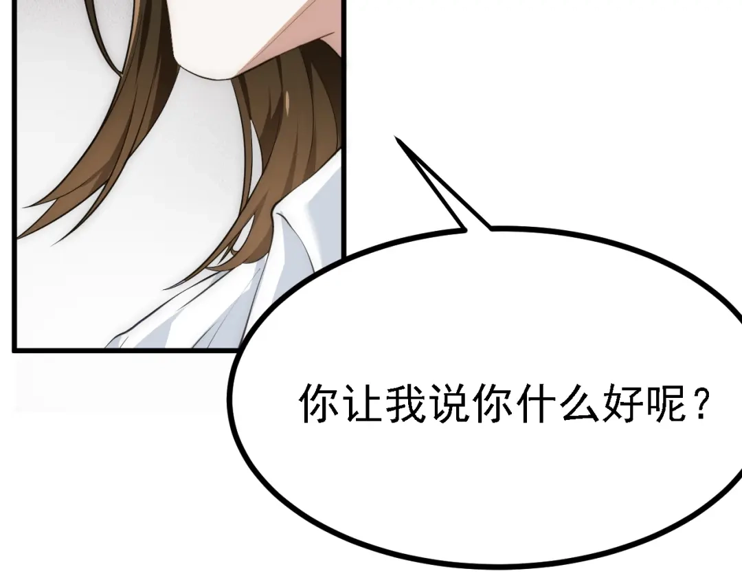 《七星与南笙》第36话 第50页