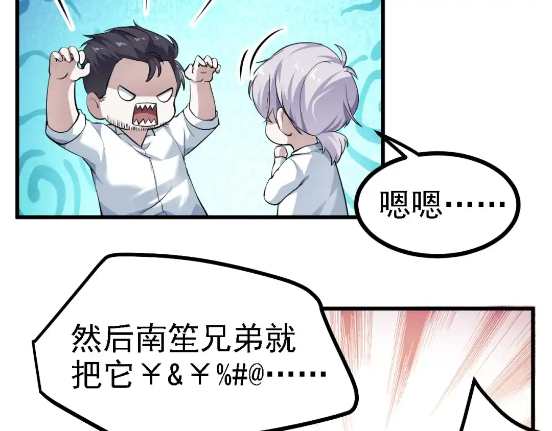 《七星与南笙》第36话 第24页