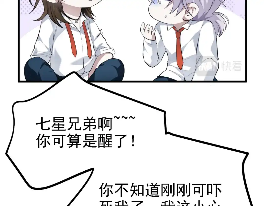 《七星与南笙》第36话 第18页