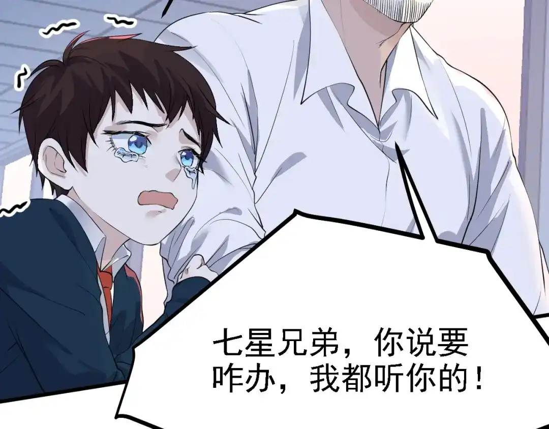 《七星与南笙》第36话 第70页