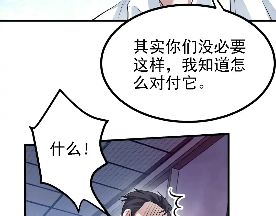 《七星与南笙》第36话 第29页