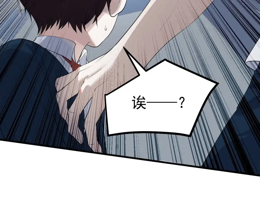 《七星与南笙》第36话 第75页