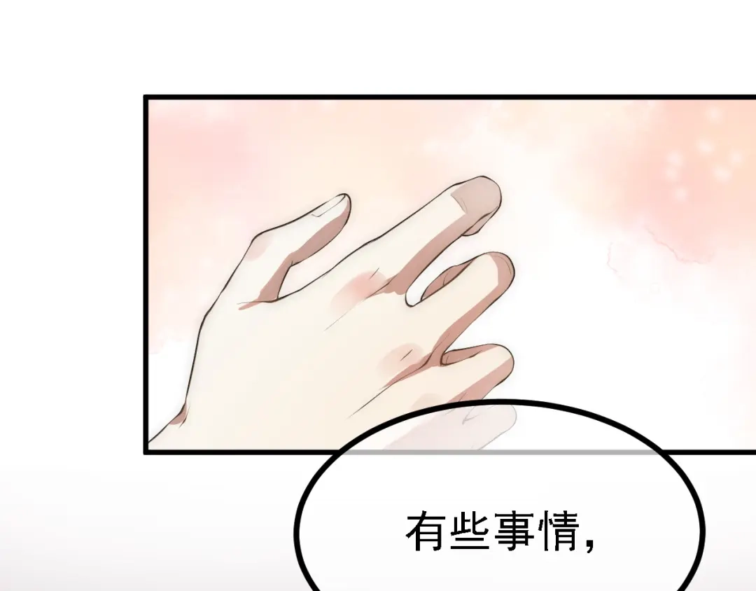 《七星与南笙》第36话 第51页