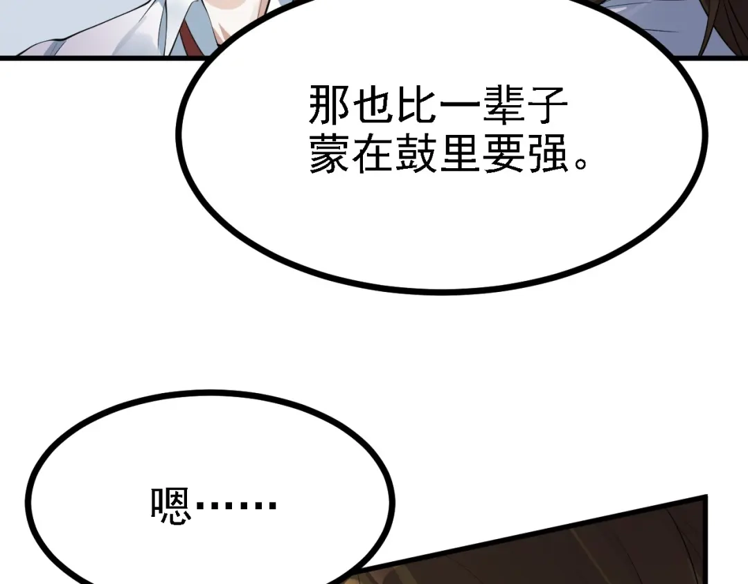 《七星与南笙》第36话 第56页