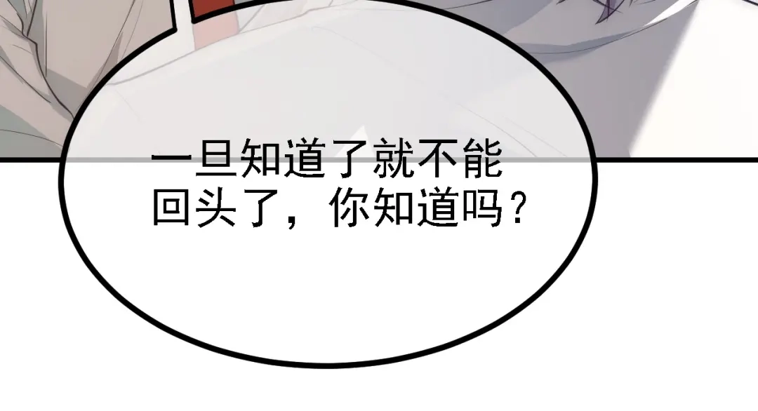 《七星与南笙》第36话 第54页