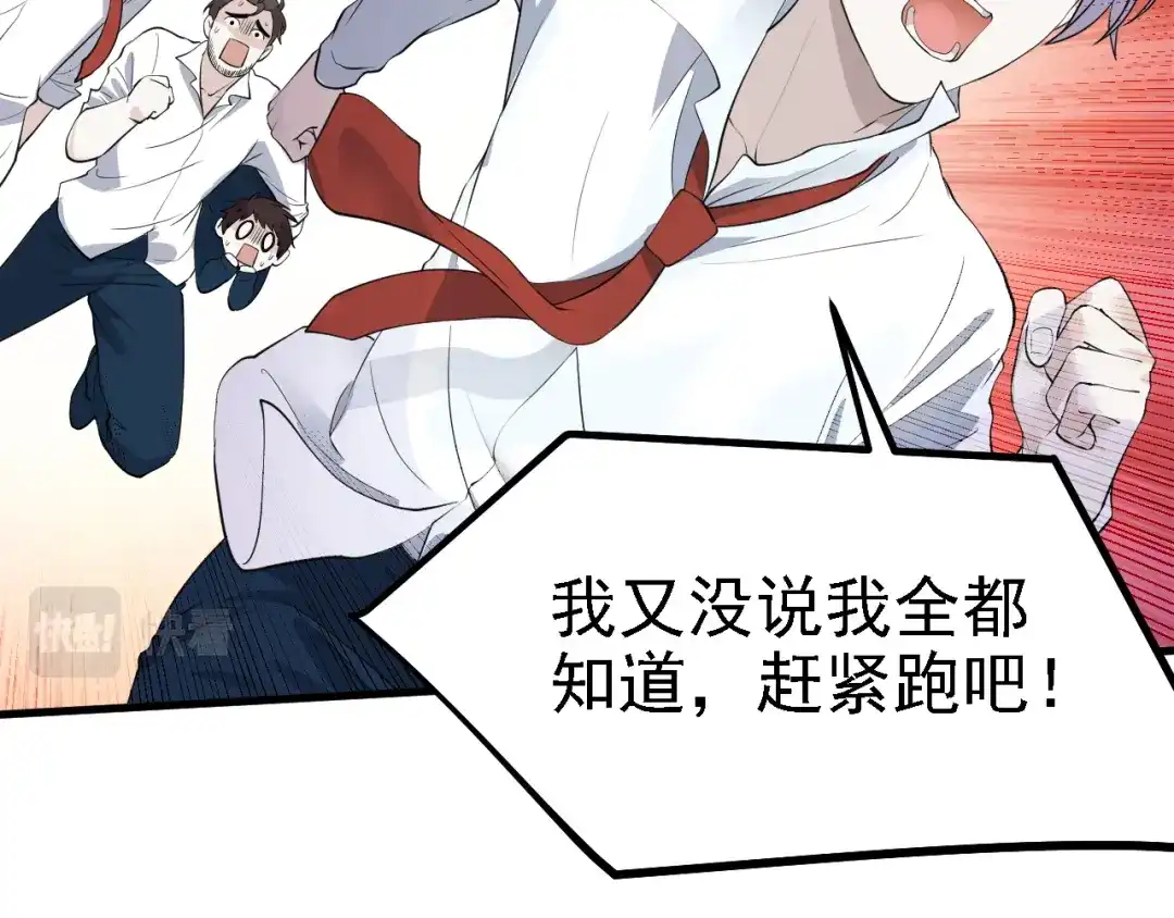 《七星与南笙》第36话 第77页