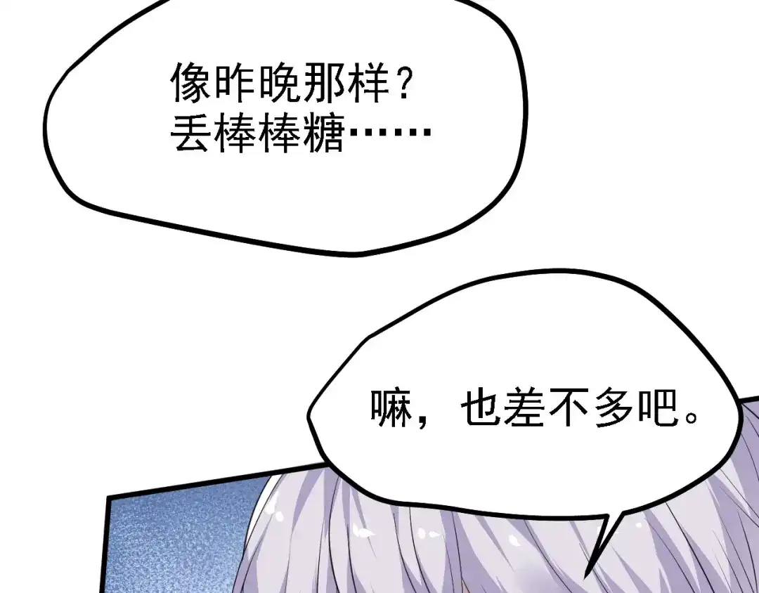 《七星与南笙》第36话 第31页