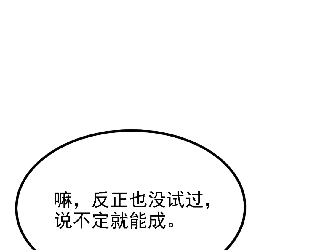 《七星与南笙》第36话 第38页