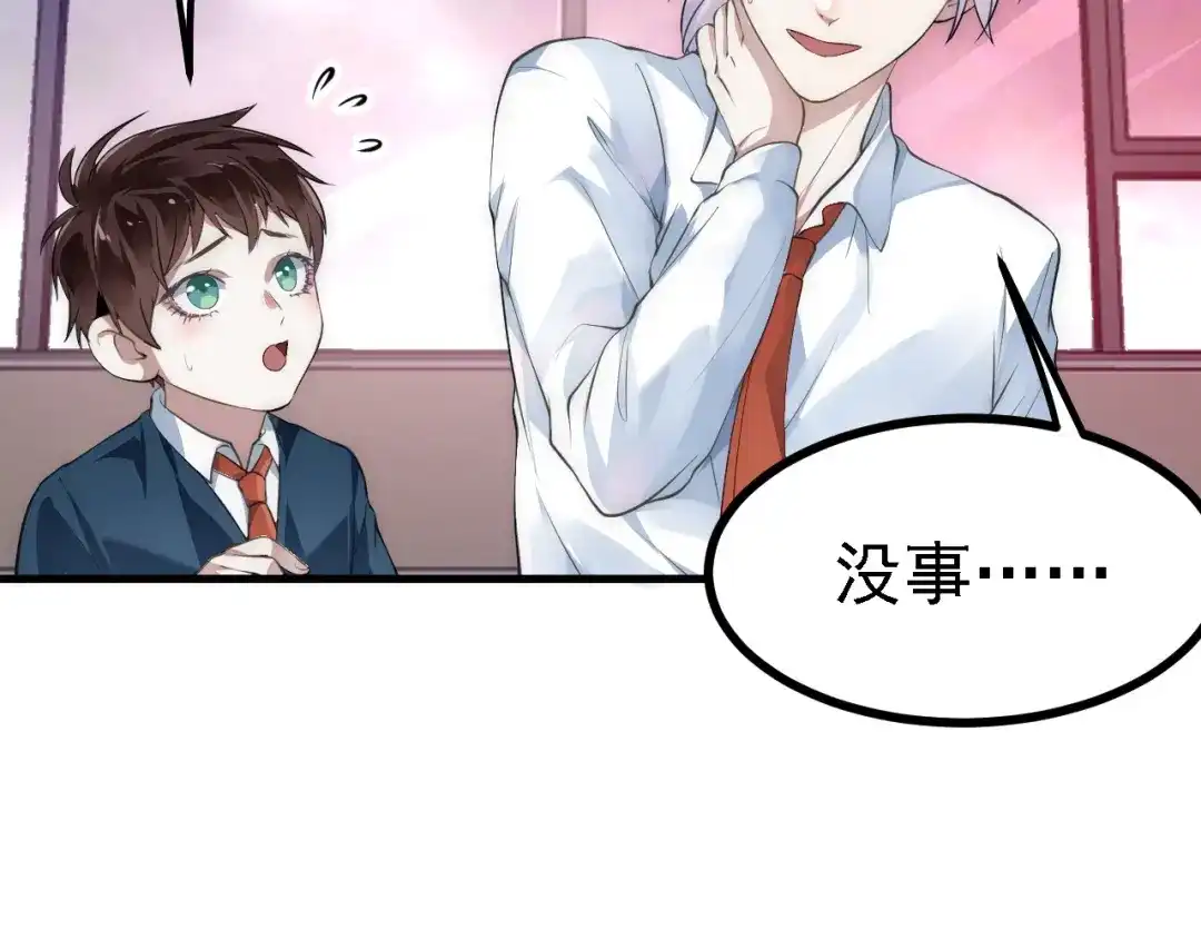 《七星与南笙》第36话 第43页