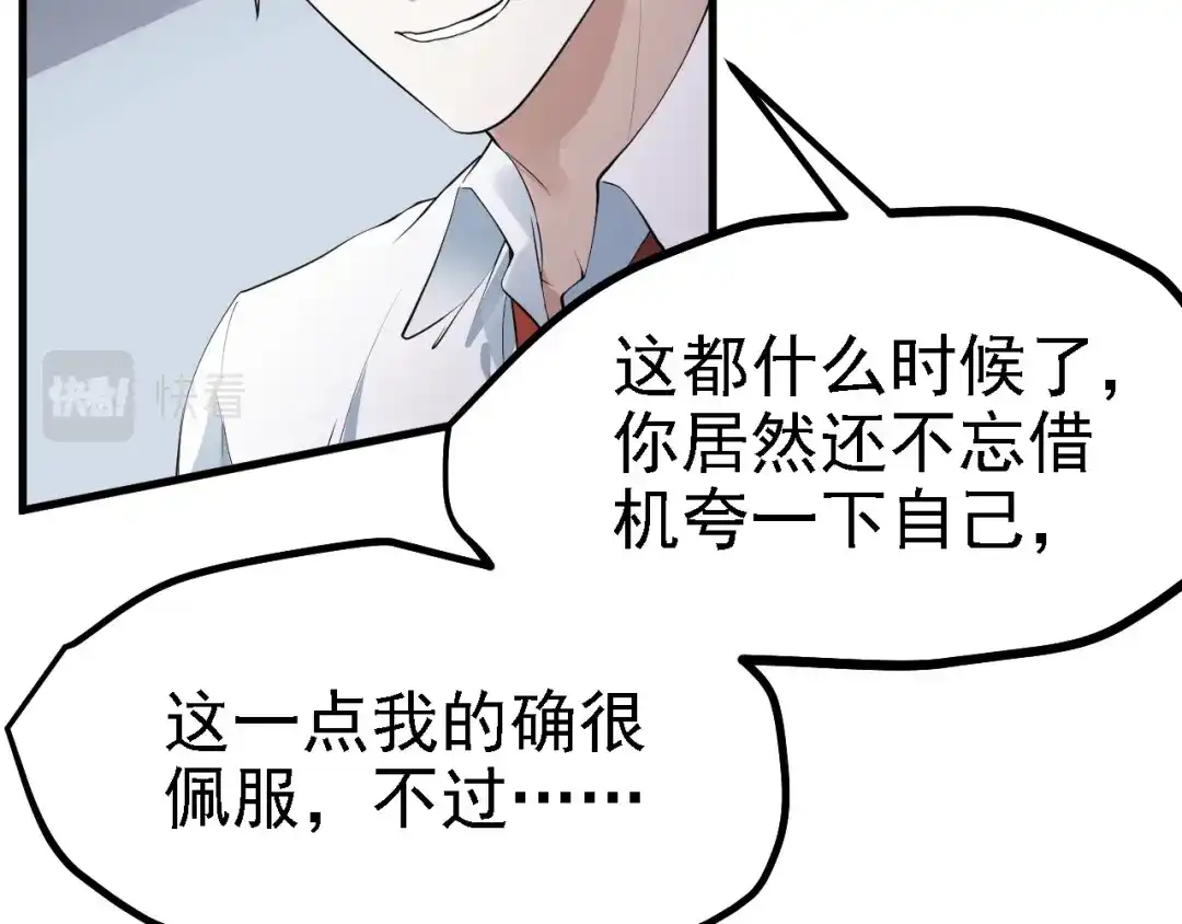《七星与南笙》第36话 第59页