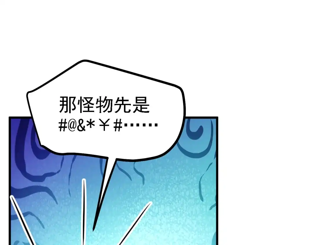 《七星与南笙》第36话 第23页